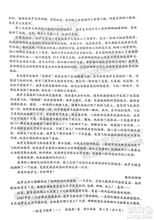 广东百校联考2022届高三一轮复习联考一新高考卷一语文试卷及答案