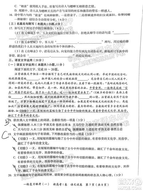 广东百校联考2022届高三一轮复习联考一新高考卷一语文试卷及答案