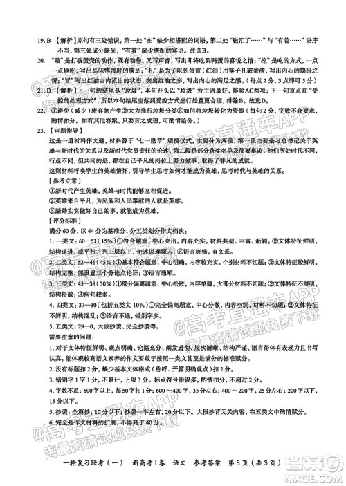 广东百校联考2022届高三一轮复习联考一新高考卷一语文试卷及答案