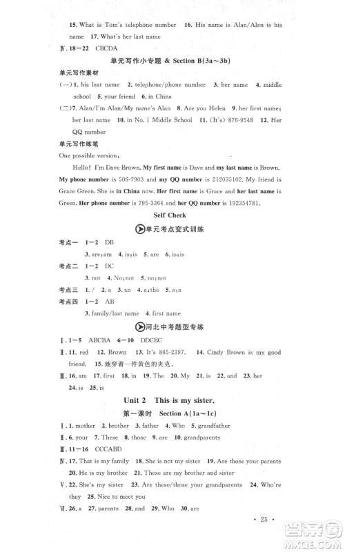 安徽师范大学出版社2021名校课堂七年级上册英语人教版背记本河北专版参考答案 安徽师范大学出版社2021名校课堂七年级上册英语人教版背记本河北专版参考答案