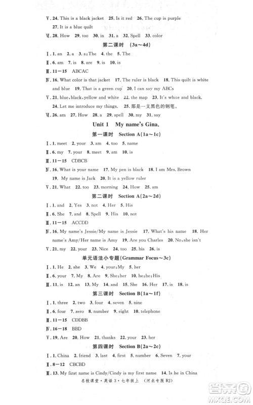 安徽师范大学出版社2021名校课堂七年级上册英语人教版背记本河北专版参考答案