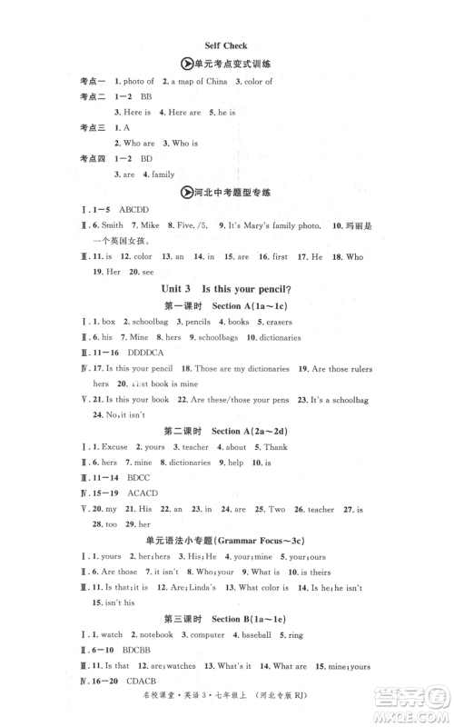 安徽师范大学出版社2021名校课堂七年级上册英语人教版背记本河北专版参考答案