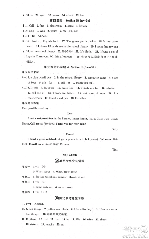 安徽师范大学出版社2021名校课堂七年级上册英语人教版背记本河北专版参考答案