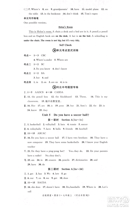 安徽师范大学出版社2021名校课堂七年级上册英语人教版背记本河北专版参考答案