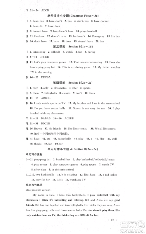 安徽师范大学出版社2021名校课堂七年级上册英语人教版背记本河北专版参考答案