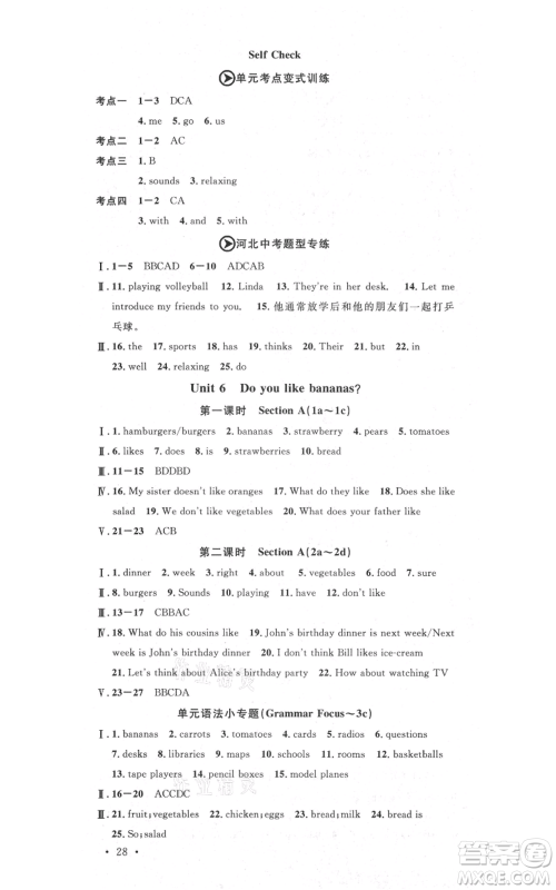 安徽师范大学出版社2021名校课堂七年级上册英语人教版背记本河北专版参考答案