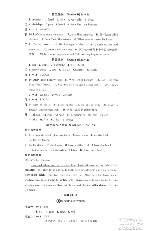 安徽师范大学出版社2021名校课堂七年级上册英语人教版背记本河北专版参考答案