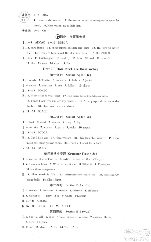 安徽师范大学出版社2021名校课堂七年级上册英语人教版背记本河北专版参考答案