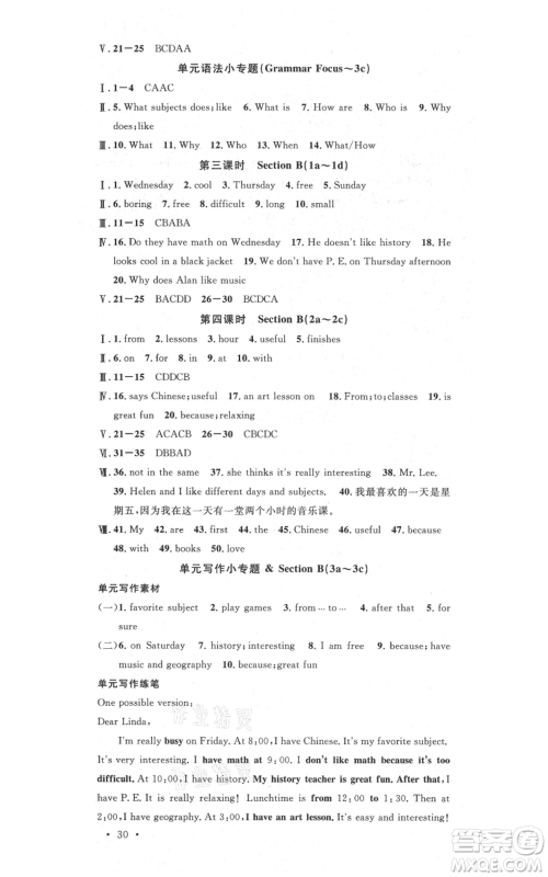 安徽师范大学出版社2021名校课堂七年级上册英语人教版背记本河北专版参考答案