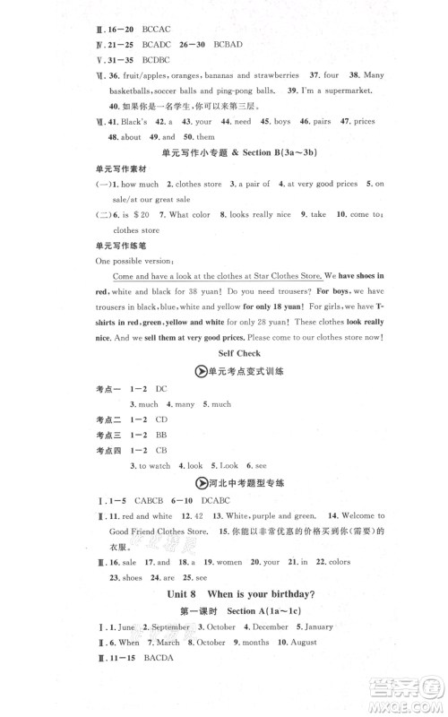 安徽师范大学出版社2021名校课堂七年级上册英语人教版背记本河北专版参考答案 安徽师范大学出版社2021名校课堂七年级上册英语人教版背记本河北专版参考答案