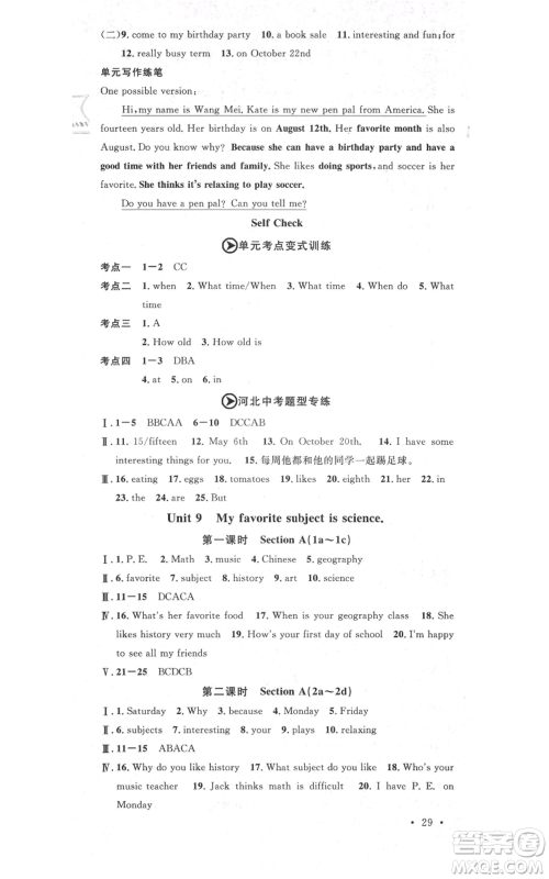 安徽师范大学出版社2021名校课堂七年级上册英语人教版背记本河北专版参考答案 安徽师范大学出版社2021名校课堂七年级上册英语人教版背记本河北专版参考答案