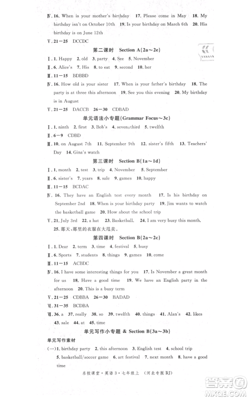 安徽师范大学出版社2021名校课堂七年级上册英语人教版背记本河北专版参考答案 安徽师范大学出版社2021名校课堂七年级上册英语人教版背记本河北专版参考答案