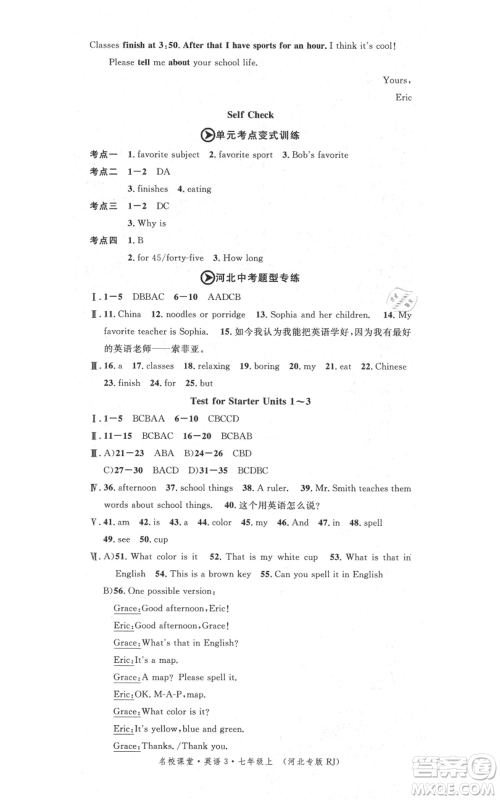 安徽师范大学出版社2021名校课堂七年级上册英语人教版背记本河北专版参考答案