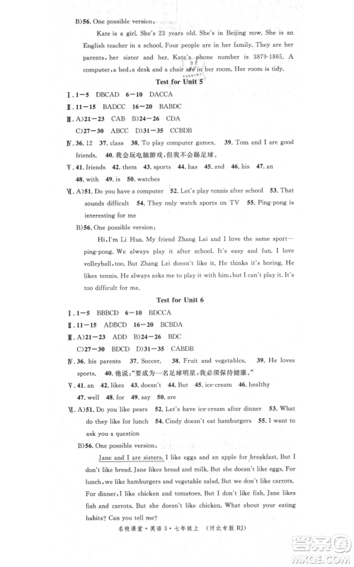 安徽师范大学出版社2021名校课堂七年级上册英语人教版背记本河北专版参考答案