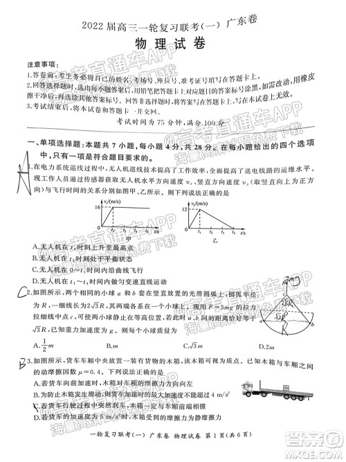 广东百校联考2022届高三一轮复习联考一广东卷物理试卷及答案