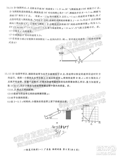 广东百校联考2022届高三一轮复习联考一广东卷物理试卷及答案