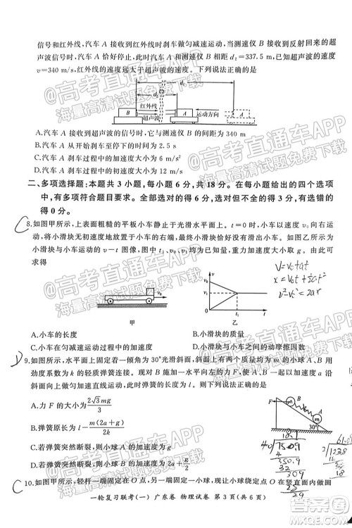 广东百校联考2022届高三一轮复习联考一广东卷物理试卷及答案