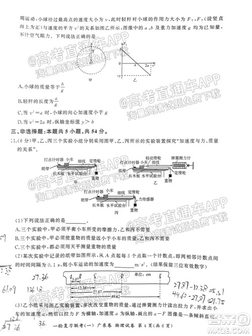 广东百校联考2022届高三一轮复习联考一广东卷物理试卷及答案