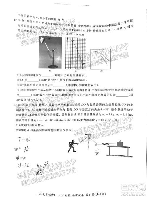 广东百校联考2022届高三一轮复习联考一广东卷物理试卷及答案