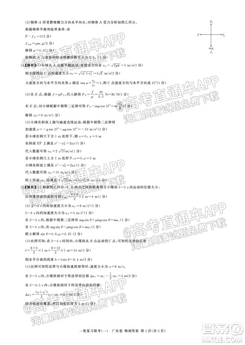 广东百校联考2022届高三一轮复习联考一广东卷物理试卷及答案 广东百校联考2022届高三一轮复习联考一广东卷物理试卷及答案