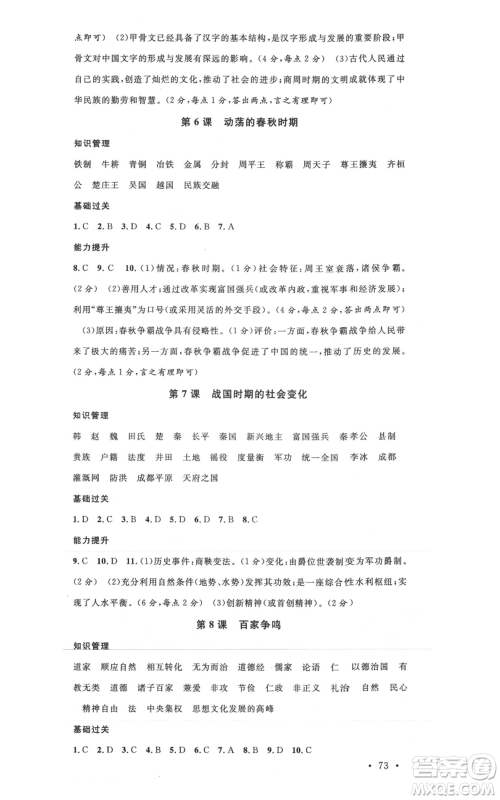 安徽师范大学出版社2021名校课堂七年级上册历史背记手册人教版黄冈孝感咸宁专版参考答案