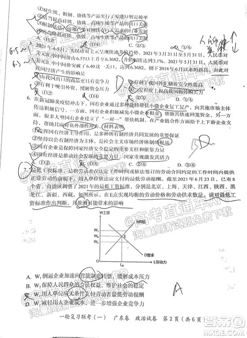 广东百校联考2022届高三一轮复习联考一广东卷政治试卷及答案