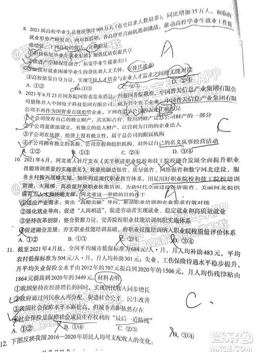 广东百校联考2022届高三一轮复习联考一广东卷政治试卷及答案