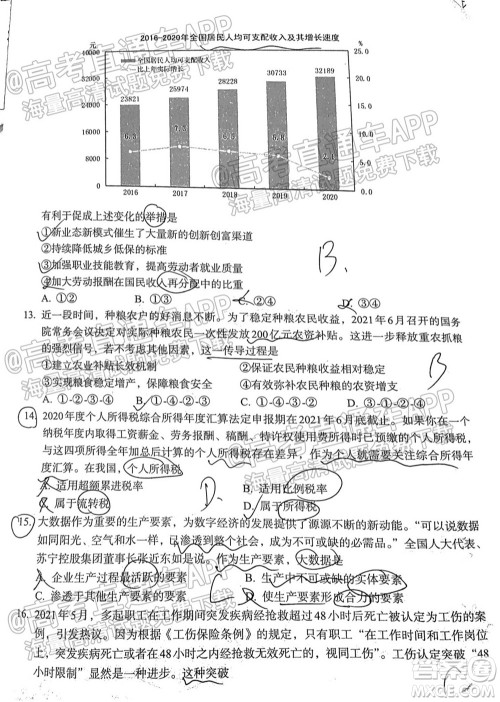 广东百校联考2022届高三一轮复习联考一广东卷政治试卷及答案