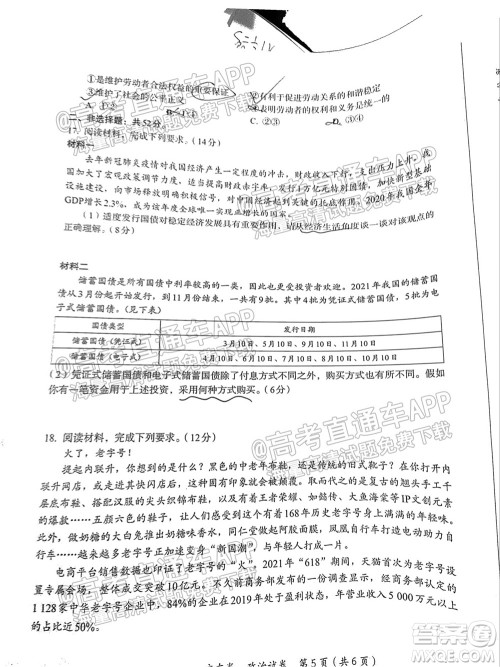 广东百校联考2022届高三一轮复习联考一广东卷政治试卷及答案