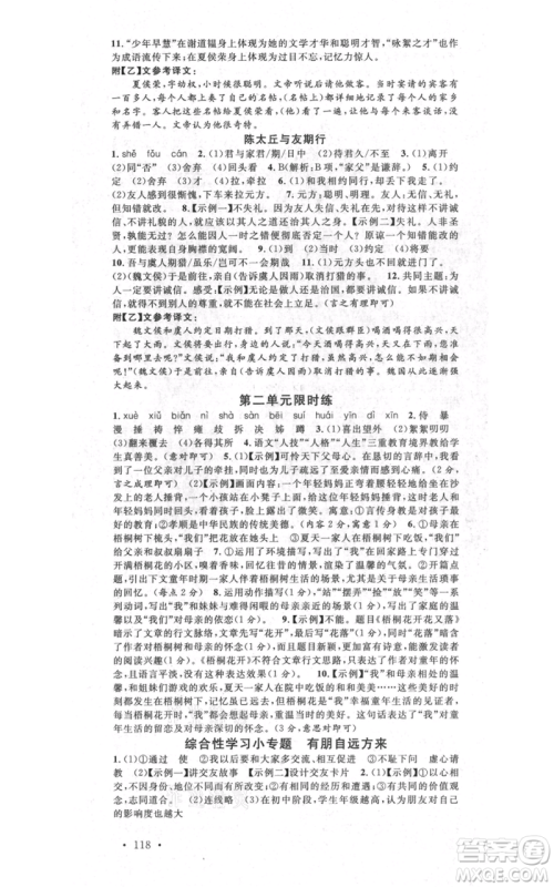 吉林教育出版社2021名校课堂七年级上册语文人教版晨读手册宁夏专版参考答案 吉林教育出版社2021名校课堂七年级上册语文人教版晨读手册宁夏专版参考答案