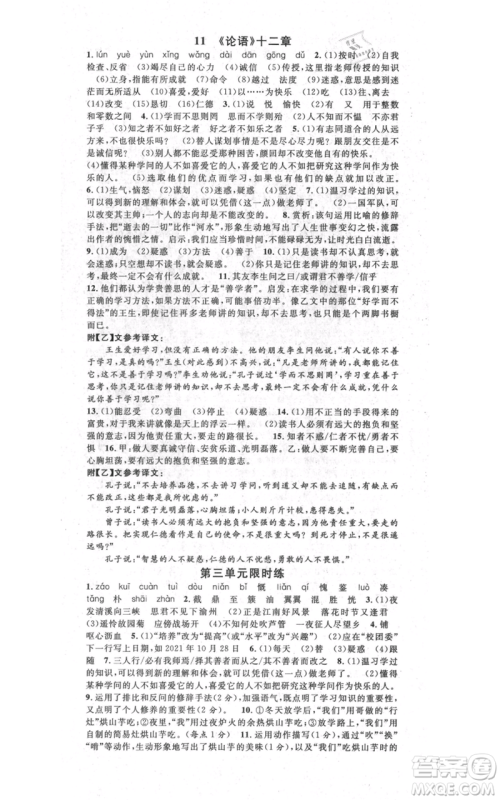 吉林教育出版社2021名校课堂七年级上册语文人教版晨读手册宁夏专版参考答案