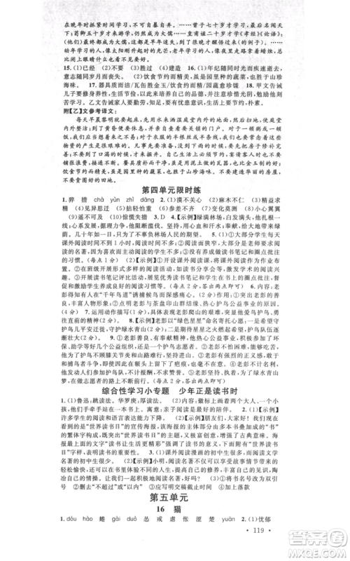 吉林教育出版社2021名校课堂七年级上册语文人教版晨读手册宁夏专版参考答案