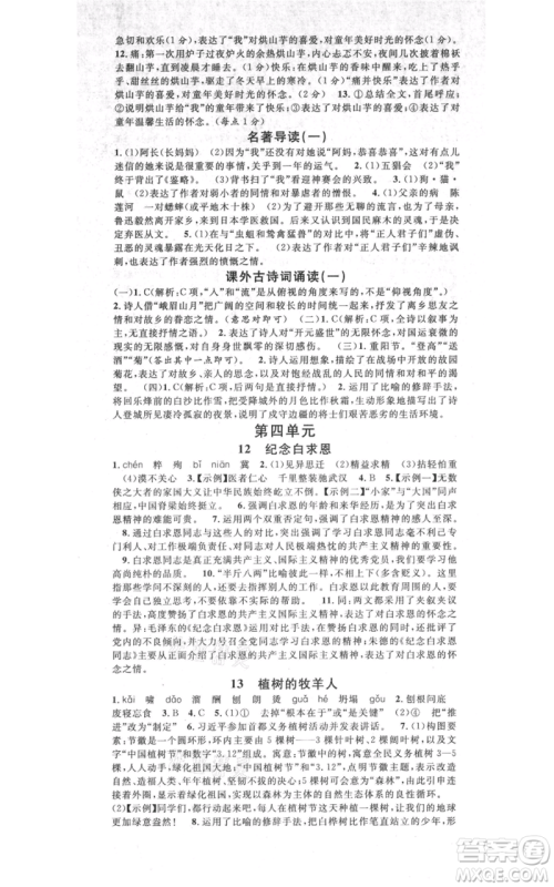 吉林教育出版社2021名校课堂七年级上册语文人教版晨读手册宁夏专版参考答案