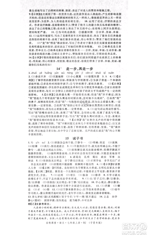 吉林教育出版社2021名校课堂七年级上册语文人教版晨读手册宁夏专版参考答案 吉林教育出版社2021名校课堂七年级上册语文人教版晨读手册宁夏专版参考答案