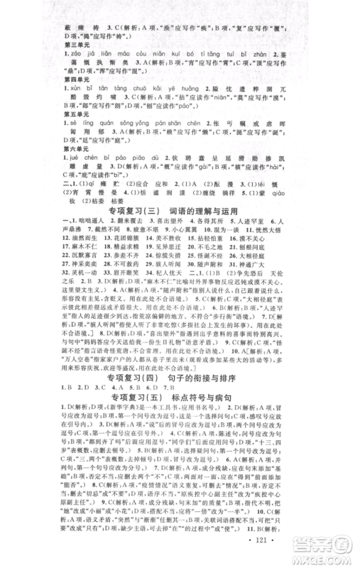 吉林教育出版社2021名校课堂七年级上册语文人教版晨读手册宁夏专版参考答案