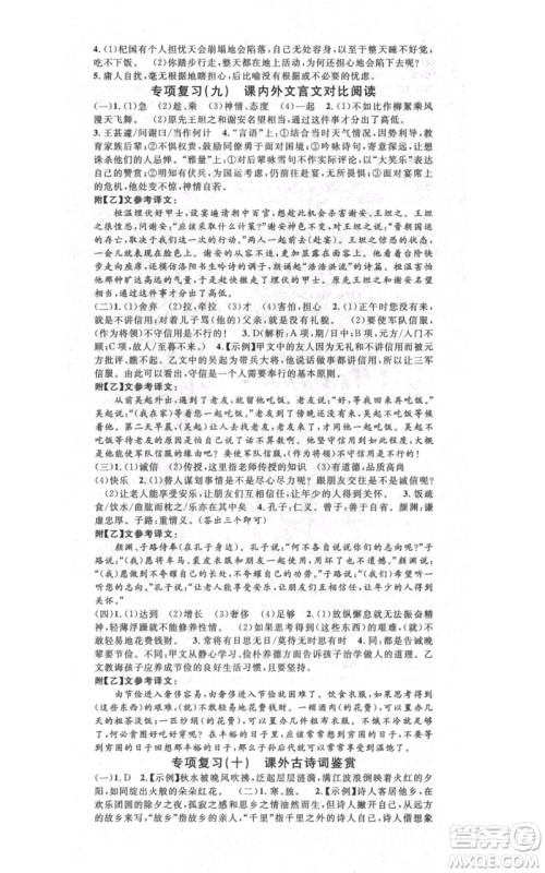 吉林教育出版社2021名校课堂七年级上册语文人教版晨读手册宁夏专版参考答案
