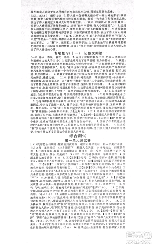 吉林教育出版社2021名校课堂七年级上册语文人教版晨读手册宁夏专版参考答案