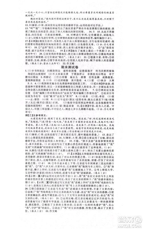 吉林教育出版社2021名校课堂七年级上册语文人教版晨读手册宁夏专版参考答案