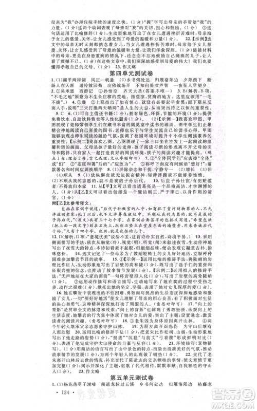 吉林教育出版社2021名校课堂七年级上册语文人教版晨读手册宁夏专版参考答案