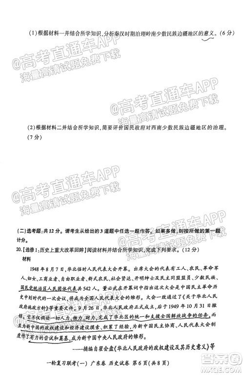 广东百校联考2022届高三一轮复习联考一广东卷历史试卷及答案