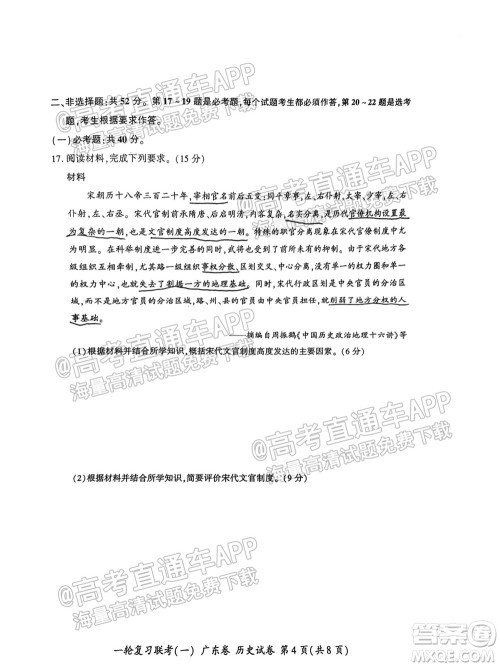 广东百校联考2022届高三一轮复习联考一广东卷历史试卷及答案 广东百校联考2022届高三一轮复习联考一广东卷历史试卷及答案