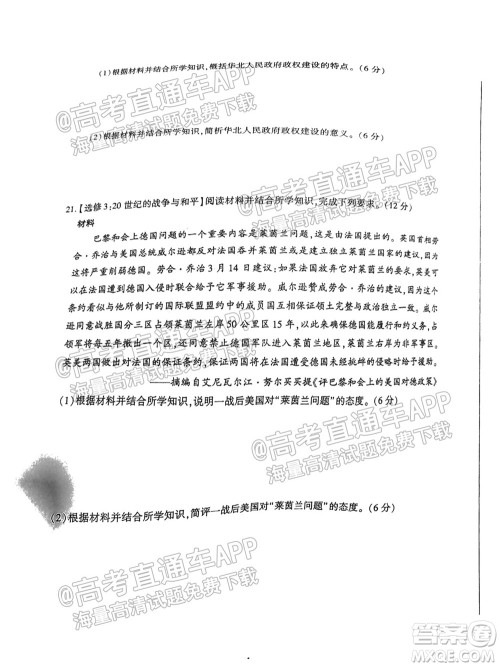 广东百校联考2022届高三一轮复习联考一广东卷历史试卷及答案 广东百校联考2022届高三一轮复习联考一广东卷历史试卷及答案