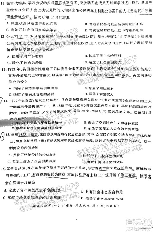 广东百校联考2022届高三一轮复习联考一广东卷历史试卷及答案 广东百校联考2022届高三一轮复习联考一广东卷历史试卷及答案