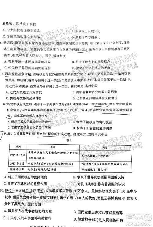 广东百校联考2022届高三一轮复习联考一广东卷历史试卷及答案 广东百校联考2022届高三一轮复习联考一广东卷历史试卷及答案