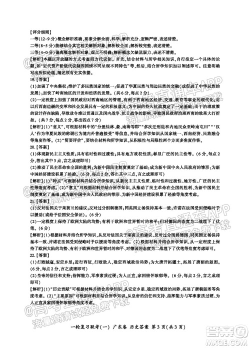 广东百校联考2022届高三一轮复习联考一广东卷历史试卷及答案 广东百校联考2022届高三一轮复习联考一广东卷历史试卷及答案