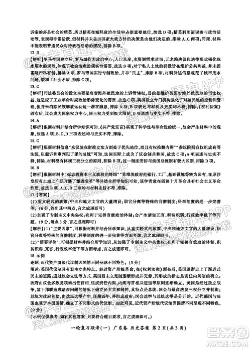 广东百校联考2022届高三一轮复习联考一广东卷历史试卷及答案 广东百校联考2022届高三一轮复习联考一广东卷历史试卷及答案