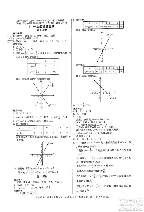 广东人民出版社2021同步精练八年级数学上册北师大版答案 广东人民出版社2021同步精练八年级数学上册北师大版答案