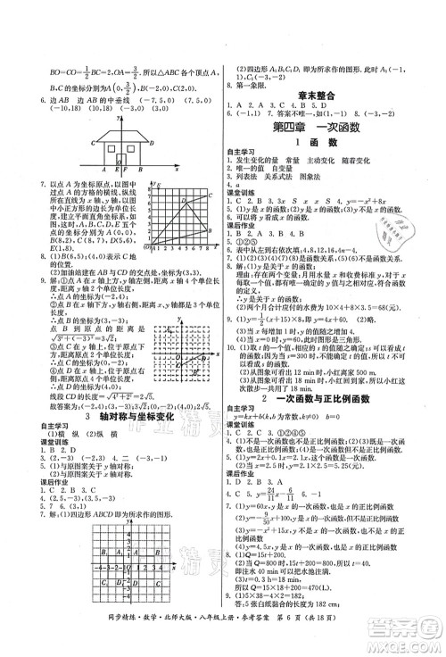 广东人民出版社2021同步精练八年级数学上册北师大版答案 广东人民出版社2021同步精练八年级数学上册北师大版答案