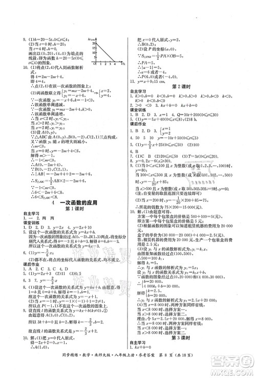 广东人民出版社2021同步精练八年级数学上册北师大版答案 广东人民出版社2021同步精练八年级数学上册北师大版答案