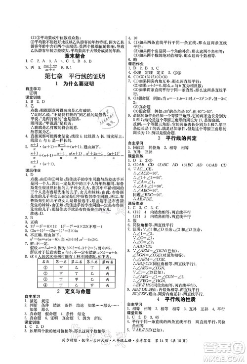 广东人民出版社2021同步精练八年级数学上册北师大版答案 广东人民出版社2021同步精练八年级数学上册北师大版答案
